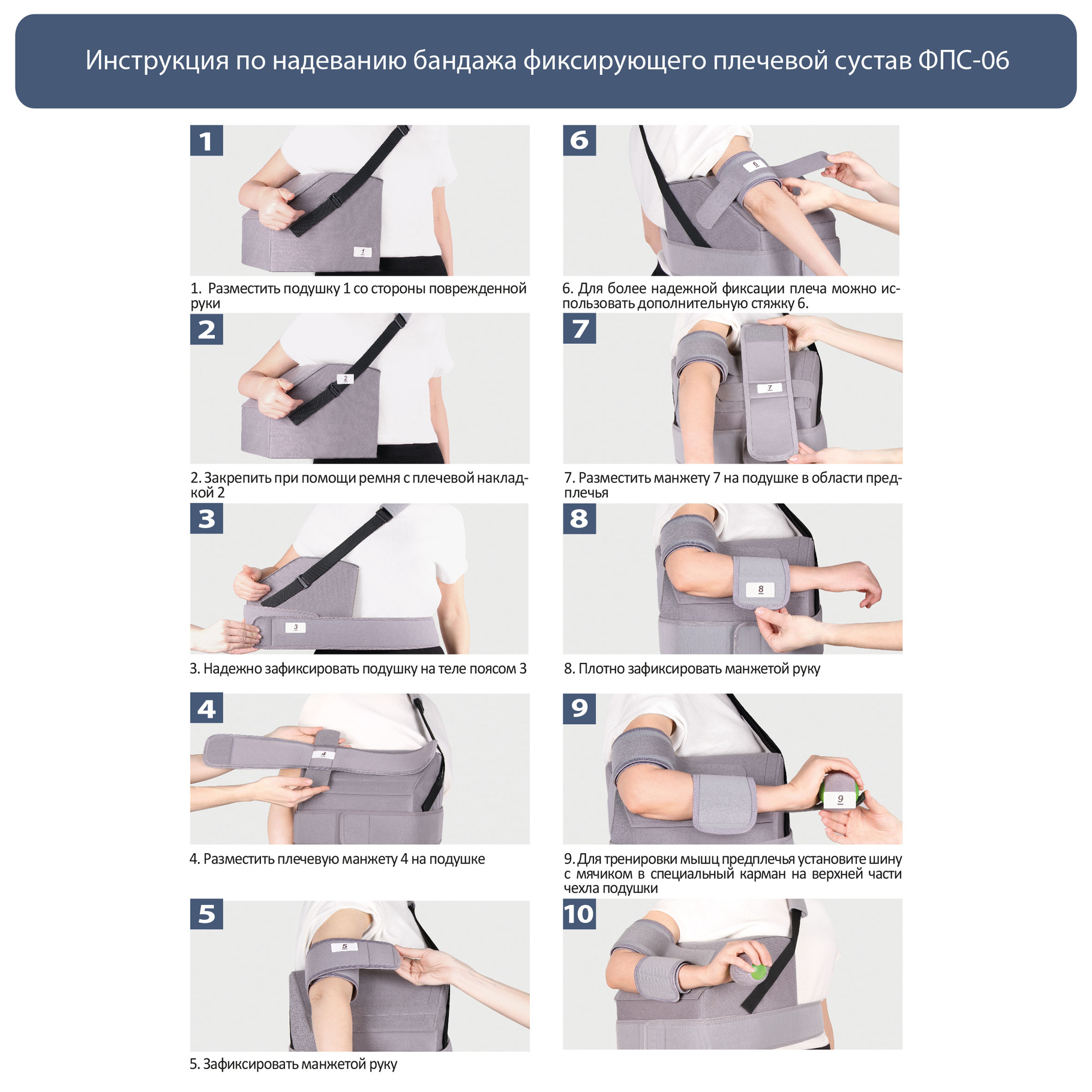 Ортез на плече ФПС-06 Экотен, купить в OrtoMir24